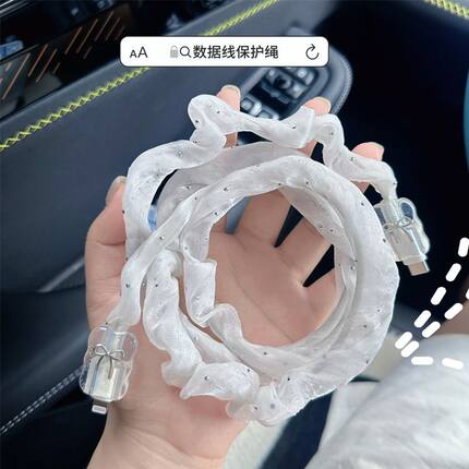 数据线保护套苹果充电线保护扣适用iPhone16/15华为mate70/荣耀/小米/oppo/vivo网纱通用保护线防折断防猫咬
