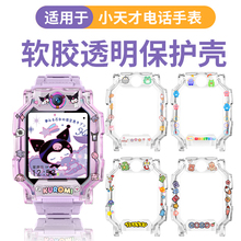 小天才z11保护壳适用z10/z9/z8少年版保护套透明Z6A/Z6S/Z6pro硅胶壳卡通印花儿童智能电话手表外壳防摔配件