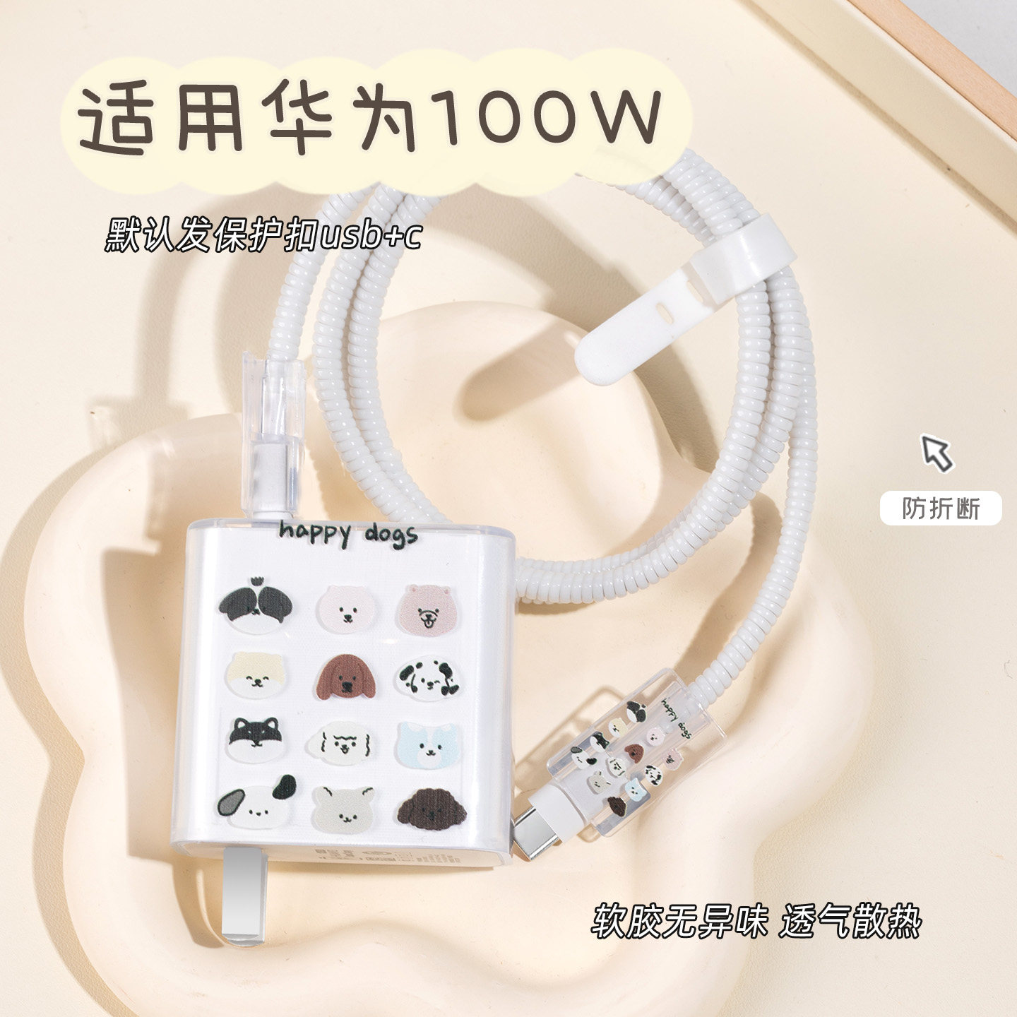 数据线保护套适用100W华为充电器保护套卡通mate70/60充电线咬线器防折断nova13/荣耀充电头保护壳硅胶图片