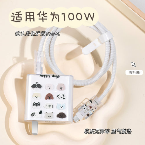数据线保护套适用100W华为mate80充电器保护套卡通mate70/60充电线咬线器防折断nova13/荣耀充电头保护壳硅胶