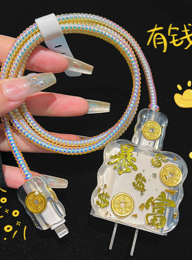 发财暴富充电器保护套20W数据线适用苹果17air手机线iPhone16promax充电线缠绕15快充头14壳iPad防折断防猫咬