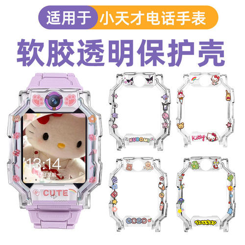 小天才保护套适用Z11电话手表保护壳Z9透明Z8少年版硅胶Z6A/Z6S/Z6pro手表壳卡通印花儿童手表钢化膜软壳防摔