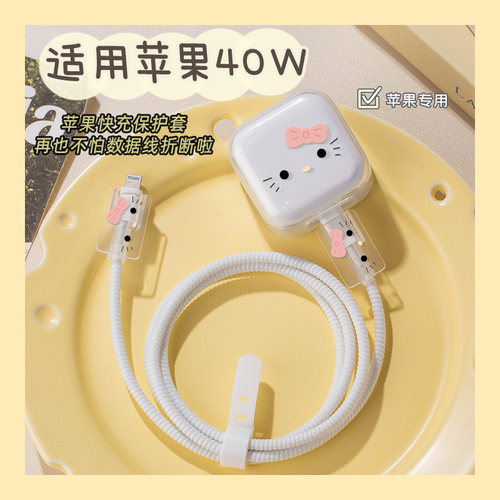 卡通Kitty猫苹果40W充电器保护套适用iPhone17充电线保护套16/15充电头保护壳透明14数据线保护绳硅胶防猫咬