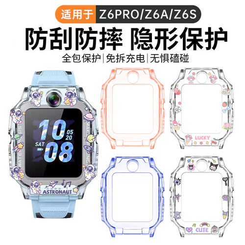 适用小天才Z11/Z10/Z9保护壳儿童智能电话手表Z6/Z6Pro保护壳Z7/Z8少年版透明手表壳Q1A/Q2A防摔硅胶软壳配件
