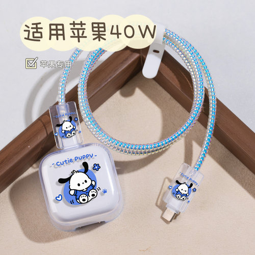 可爱帕恰狗充电器保护套适用苹果17充电线保护套缠绕40WiPhone16/15充电头保护壳防猫咬14数据线绕线器防折断