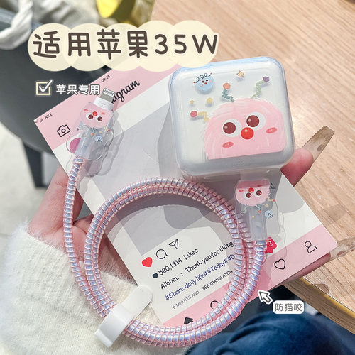 苹果35W充电器保护套适用17promax数据线保护套iPhone16快充保护壳15plus充电线保护绳13/24手机线快充防折断