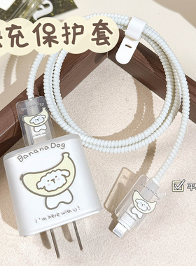 卡通小狗适用于20WiPhone16充电器保护壳苹果15promax充电线保护套14/13pro数据线保护扣ipad快充硅胶防折断