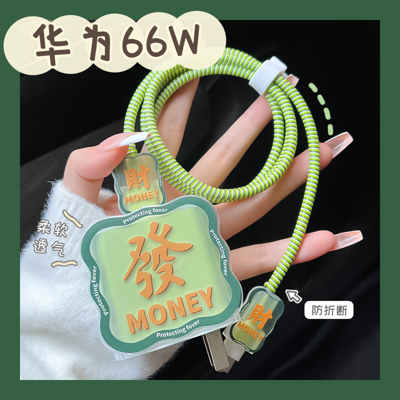 露娜适用华为66W数据线保护套