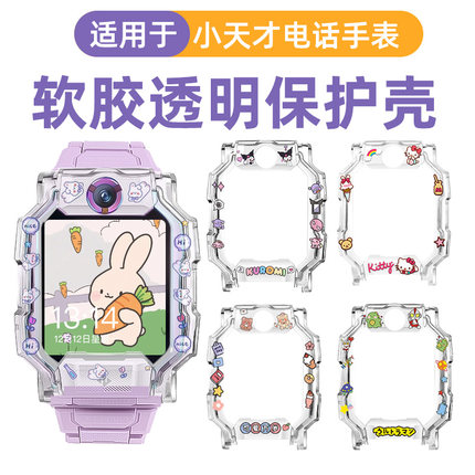 适用小天才电话手表Z11/Z10/Z9保护壳Z8/Z7透明Z6pro保护套D5/U5/Q3/N5表套防摔Q1A/Q2A/D2/D2A卡通印花软壳