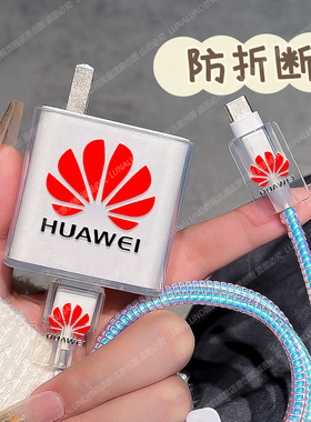 华为mate60pro充电器保护套适用于66W/88W数据线缠绕线透明 p70保护绳快充nova11高级荣耀80/70手机p60防折断