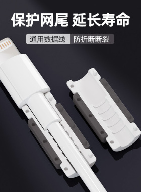 充电线保护套通用数据线保护扣防折断适用苹果17/16华为mate60小米oppovivo手机线接口防断裂咬线器修复卡扣