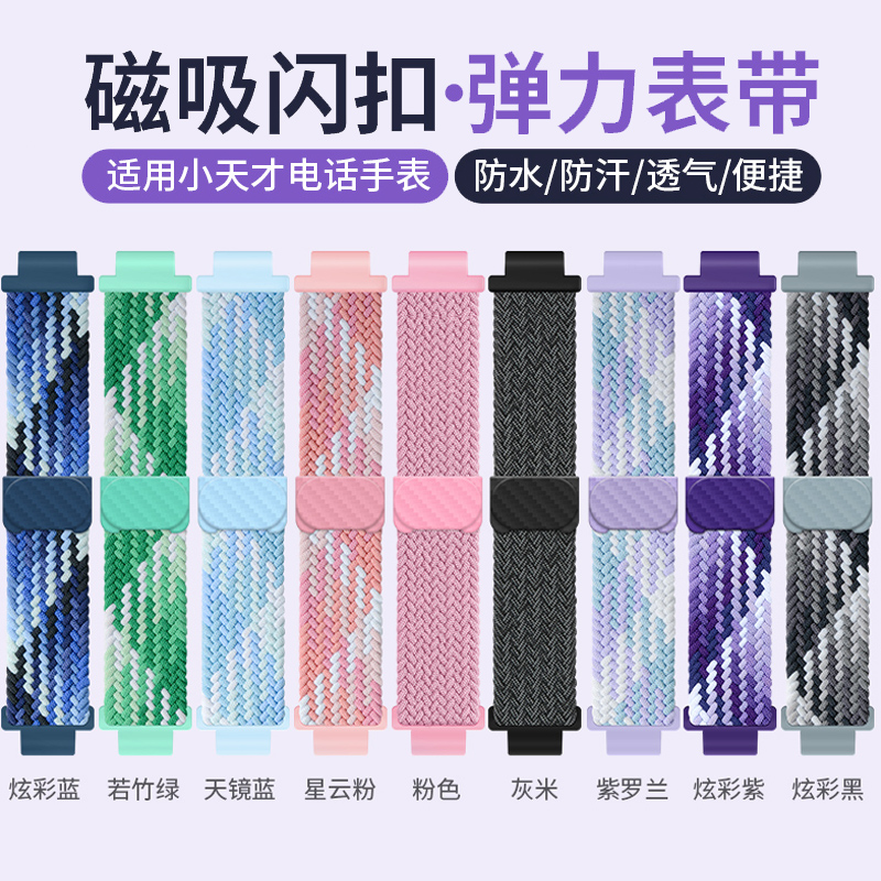 小天才电话手表表带适用Z11磁吸表带Z10/Z9/Z8A腕带Z6A/Z6S/Z6pro编织Q1A/Q2A/D2磁吸闪扣儿童手表配件透气