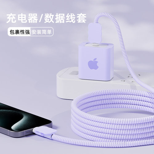 适用20W苹果16promax充电器数据线保护套iPhone15/14防折断13/12线两端套硅胶防猫咬纯色iPhone手机壳ipad