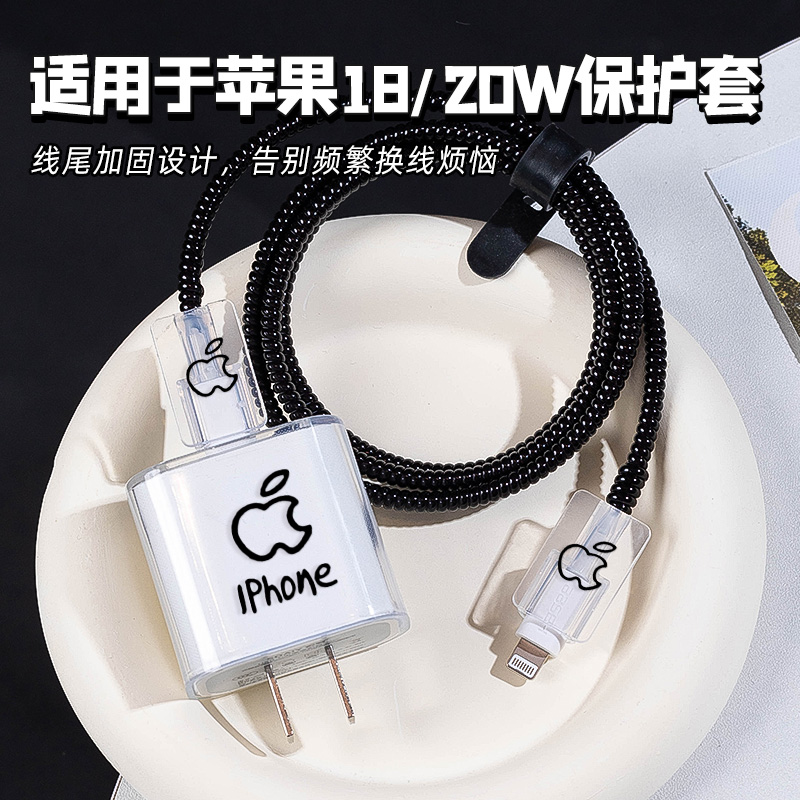 iPhone17充电器保护套透明适用于苹果16数据线保护绳15充电线绕线器14手机线咬线器防折断iPad快充保护壳硅胶