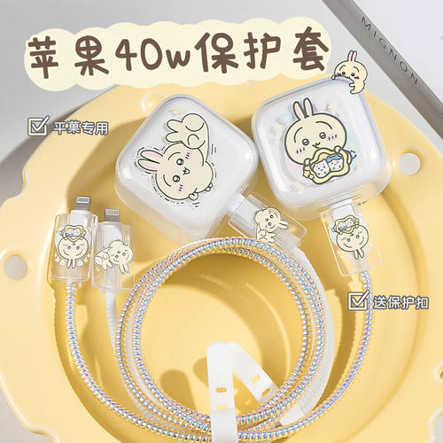chiikawa苹果充电器保护套40W适用iPhone17promax充电头保护壳硅胶16数据线保护绳15充电线咬线器可爱防折断