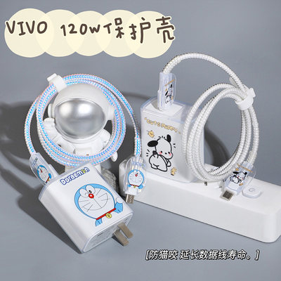 vivo120w充电器保护套