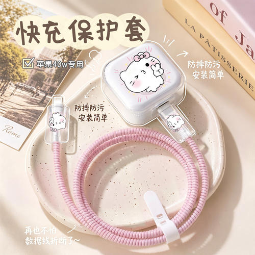 适用40W苹果充电器保护套iPhone17pro充电线保护套透明16/15plus手机数据线保护绳ipad快充绕线器硅胶防折断