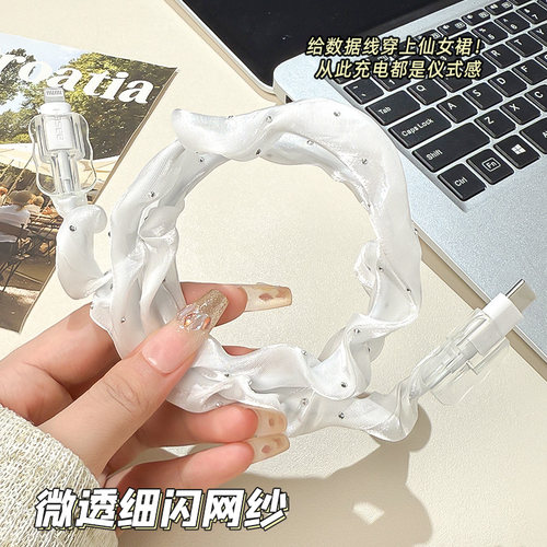 小红书推荐数据线网纱保护套