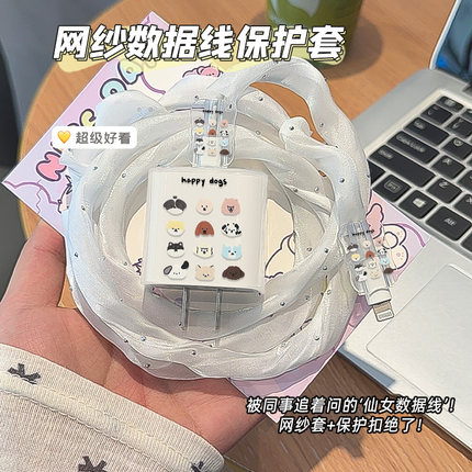 小动物网纱数据线保护套适用于20W苹果16充电器保护套硅胶iPhone15充电线保护扣ipad快充保护绳防折断可爱女