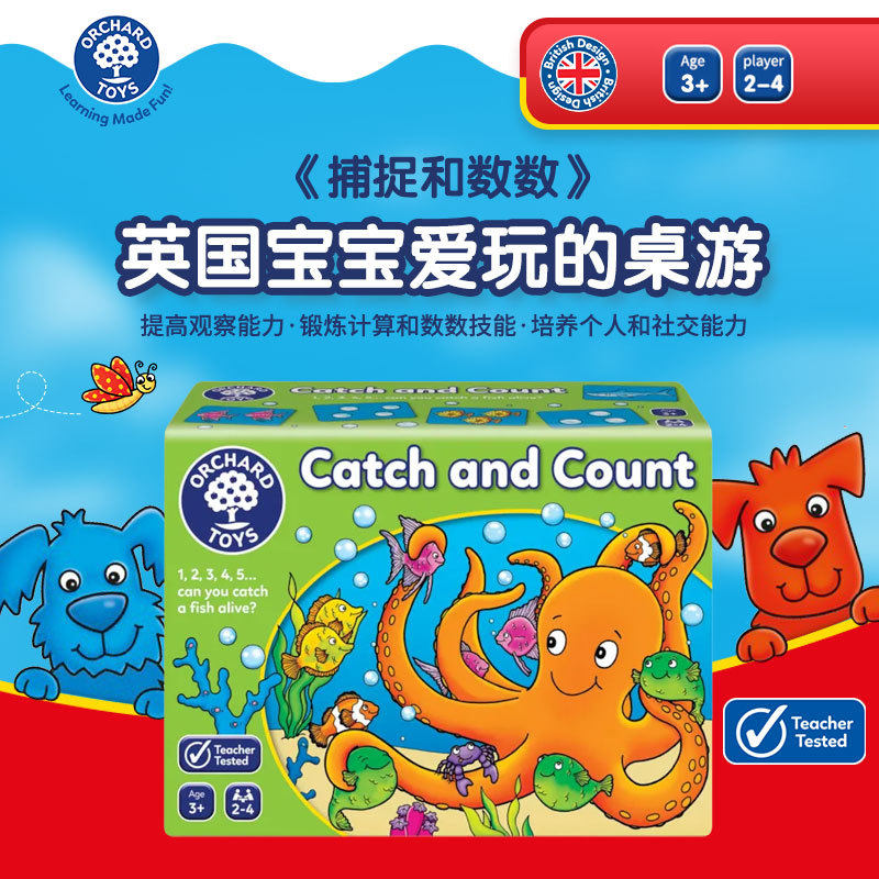 英国OrchardToys捕捉和数数儿童数字计数游戏早教益智桌游玩具