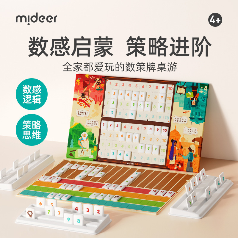 mideer弥鹿以色列数字牌麻将密拉桌游儿童逻辑益智豪华版聚会游戏