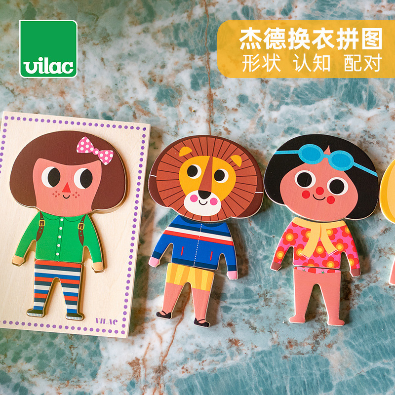法国婴幼儿益智早教换衣拼图玩具