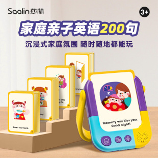 莎林saalin儿童英文启蒙亲子英语200句闪卡点读指令卡早教学习机