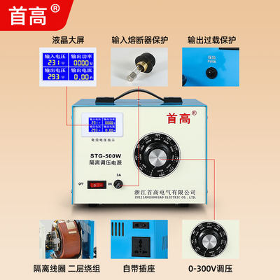 首高全铜隔离调压器0-300v变压