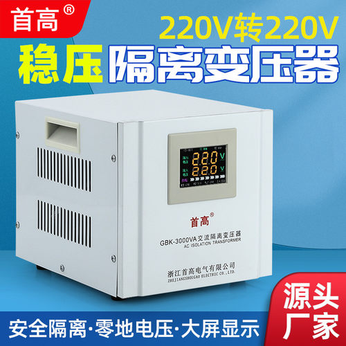 单相隔离稳压变压器220v1比1