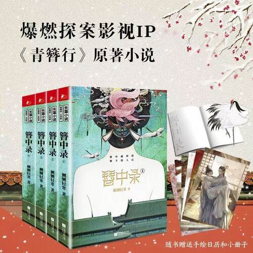 簪中录(全书修订版)全四册 中国古代女版福尔摩斯古言探案集