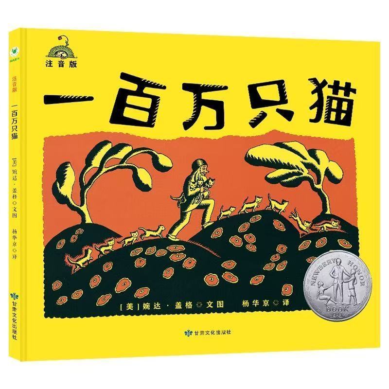一百万只猫 绘本精装版 国外引儿童文学