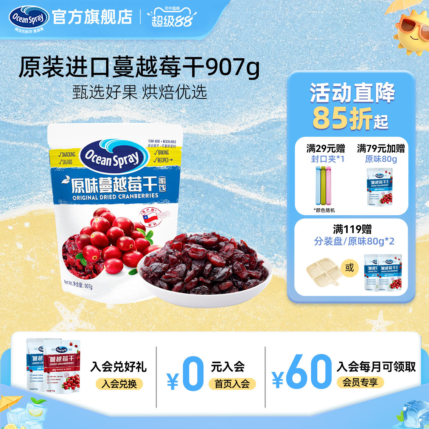 OceanSpray优鲜沛进口蔓越莓干907g果干解馋零食烘焙用官方旗舰店