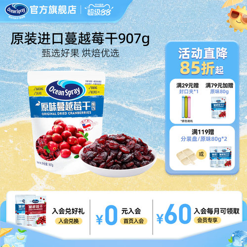 进口oceanspray优鲜沛蔓越莓干