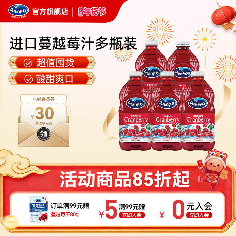OceanSpray优鲜沛蔓越莓汁果汁饮品官方旗舰店调酒饮料整箱批特价,咖啡/麦片/冲饮,果味/风味/果汁饮料,淘宝优惠券,粉丝福利购,淘宝优惠卷