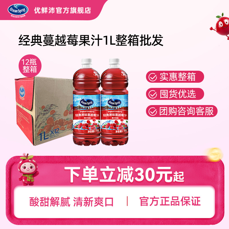 优鲜沛原味蔓越莓汁果汁