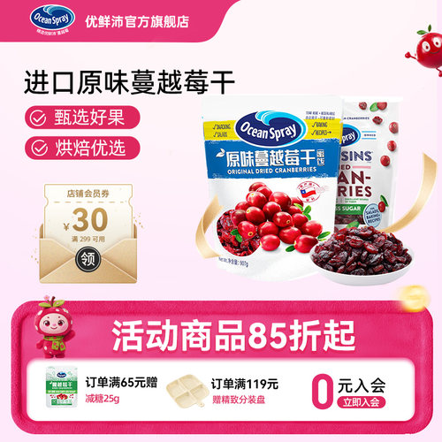 优鲜沛蔓越莓干烘培专用进口果干