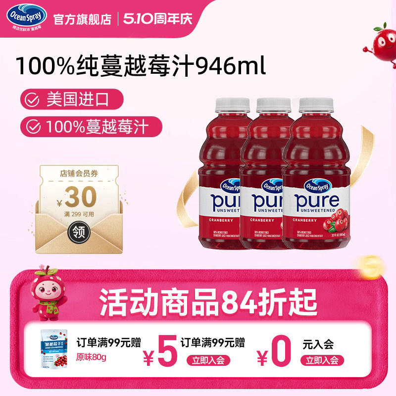优鲜沛100%纯蔓越莓汁进口纯果汁饮料调酒饮品浓缩纯果汁无添加糖
