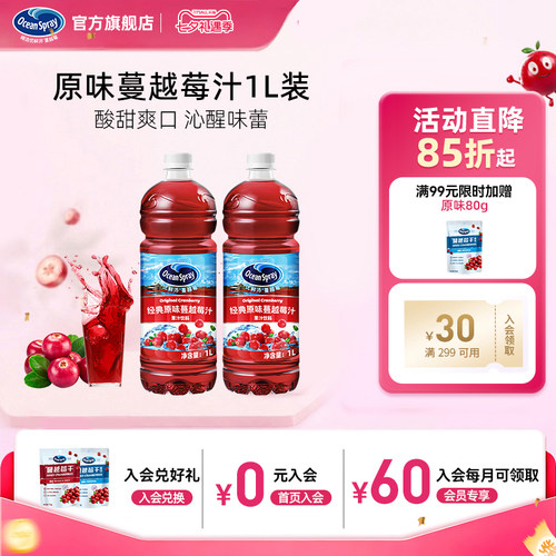 优鲜沛原味蔓越莓汁1L酸甜解腻