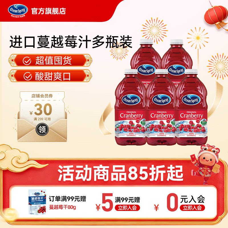 OceanSpray优鲜沛蔓越莓汁果汁饮品官方旗舰店调酒饮料整箱批特价