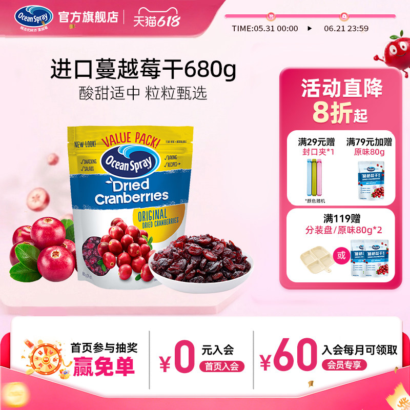 进口OceanSpray优鲜沛蔓越莓干680g水果干零食雪花酥烘焙材料