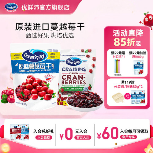 进口优鲜沛蔓越莓干烘培专用果干