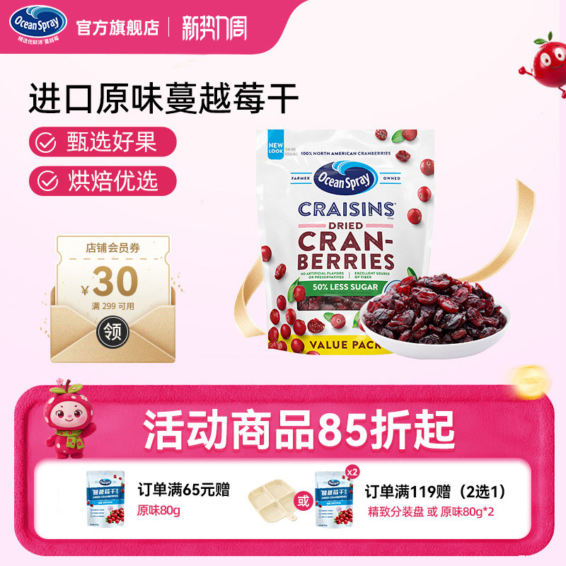 进口优鲜沛50%减糖蔓越莓干果干零食雪花酥烘焙专用休闲小吃食品