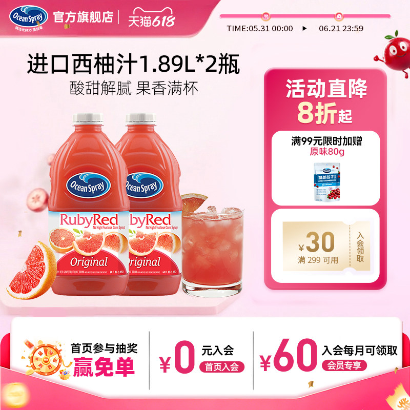 OceanSpray优鲜沛美国进口红心西柚汁果汁饮品夏日冰饮调酒果汁