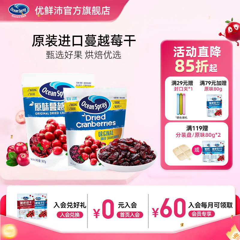 优鲜沛智利进口蔓越莓干907g蜜饯果干休闲零食品烘焙材料官方旗舰