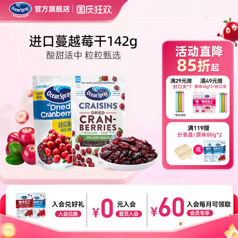 进口OceanSpray优鲜沛蔓越莓干烘培专用即食果干休闲小吃零食品