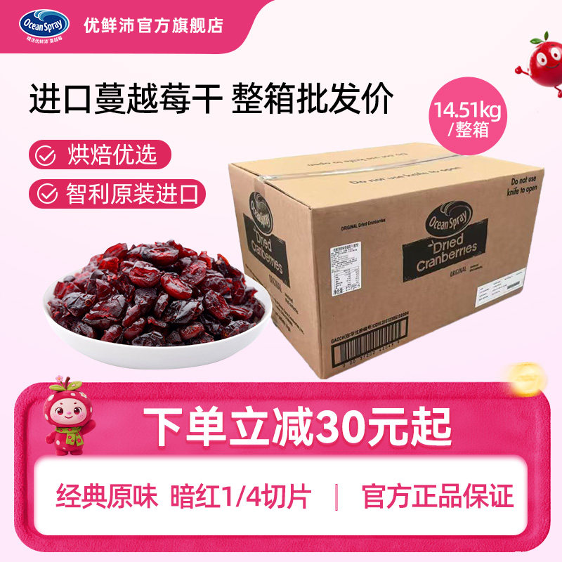 智利进口优鲜沛蔓越莓干整箱批发