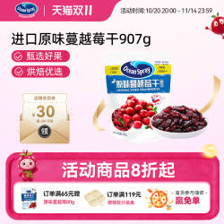 OceanSpray优鲜沛进口蔓越莓干即食果干零食糕点烘焙用果干甜点