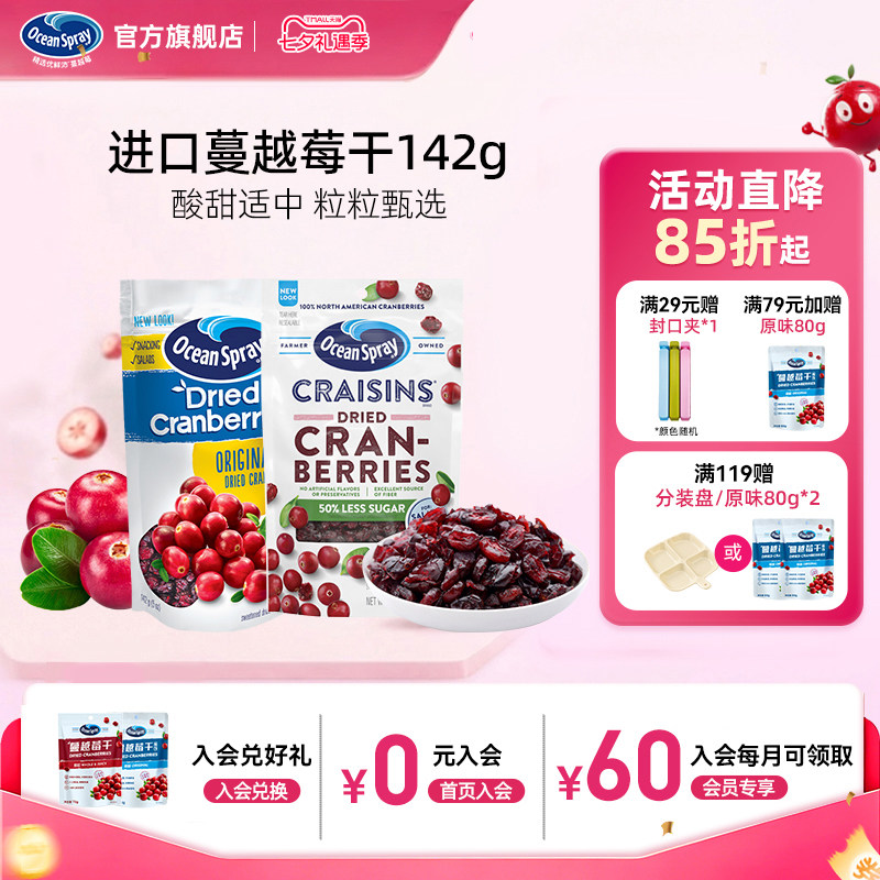 进口OceanSpray优鲜沛蔓越莓干烘培专用即食果干休闲小吃零食品