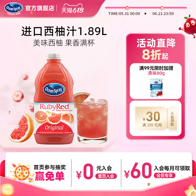 OceanSpray优鲜沛红心西柚汁进口饮料果汁饮品节日聚餐露营饮品