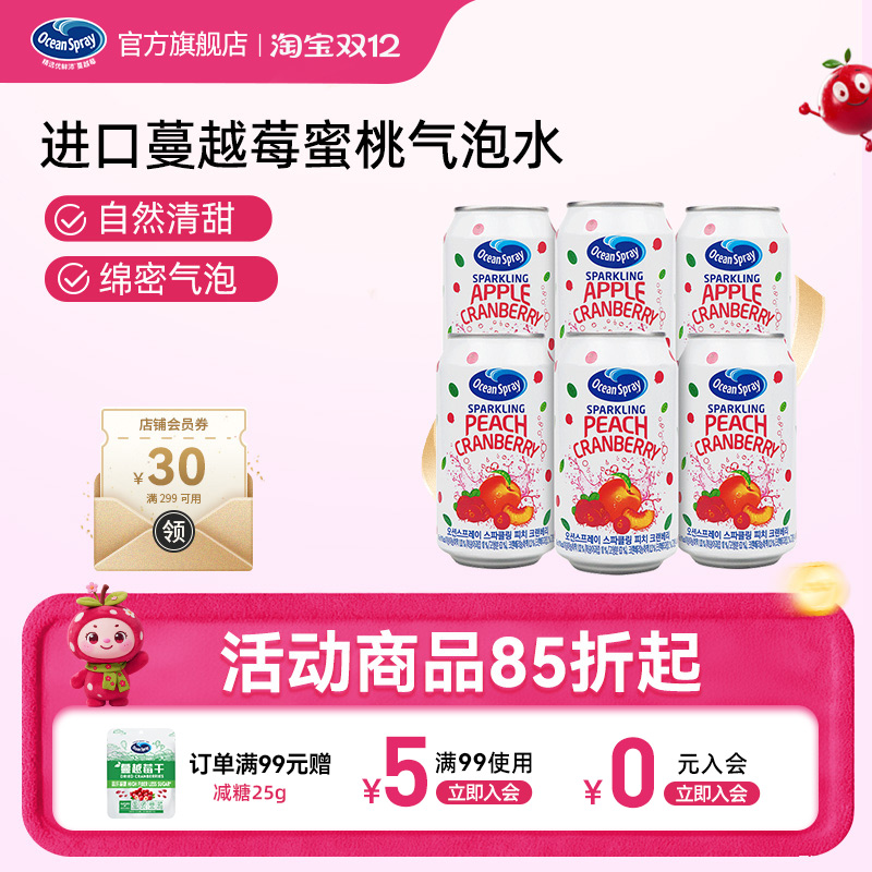 OceanSpray优鲜沛蔓越莓气泡水
